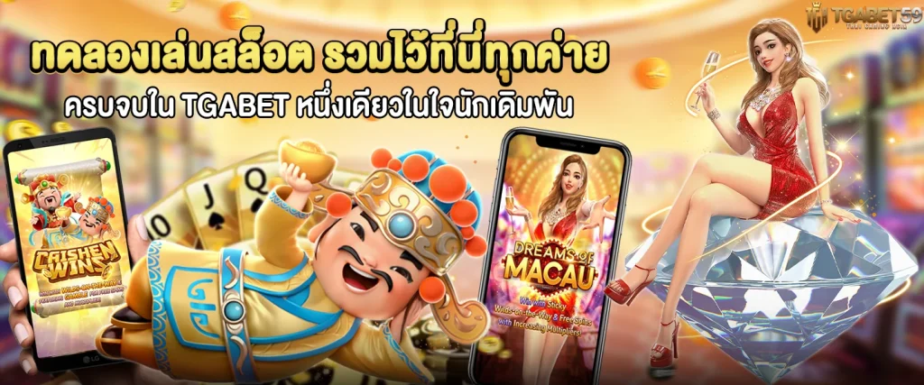 TGABET สล็อต
